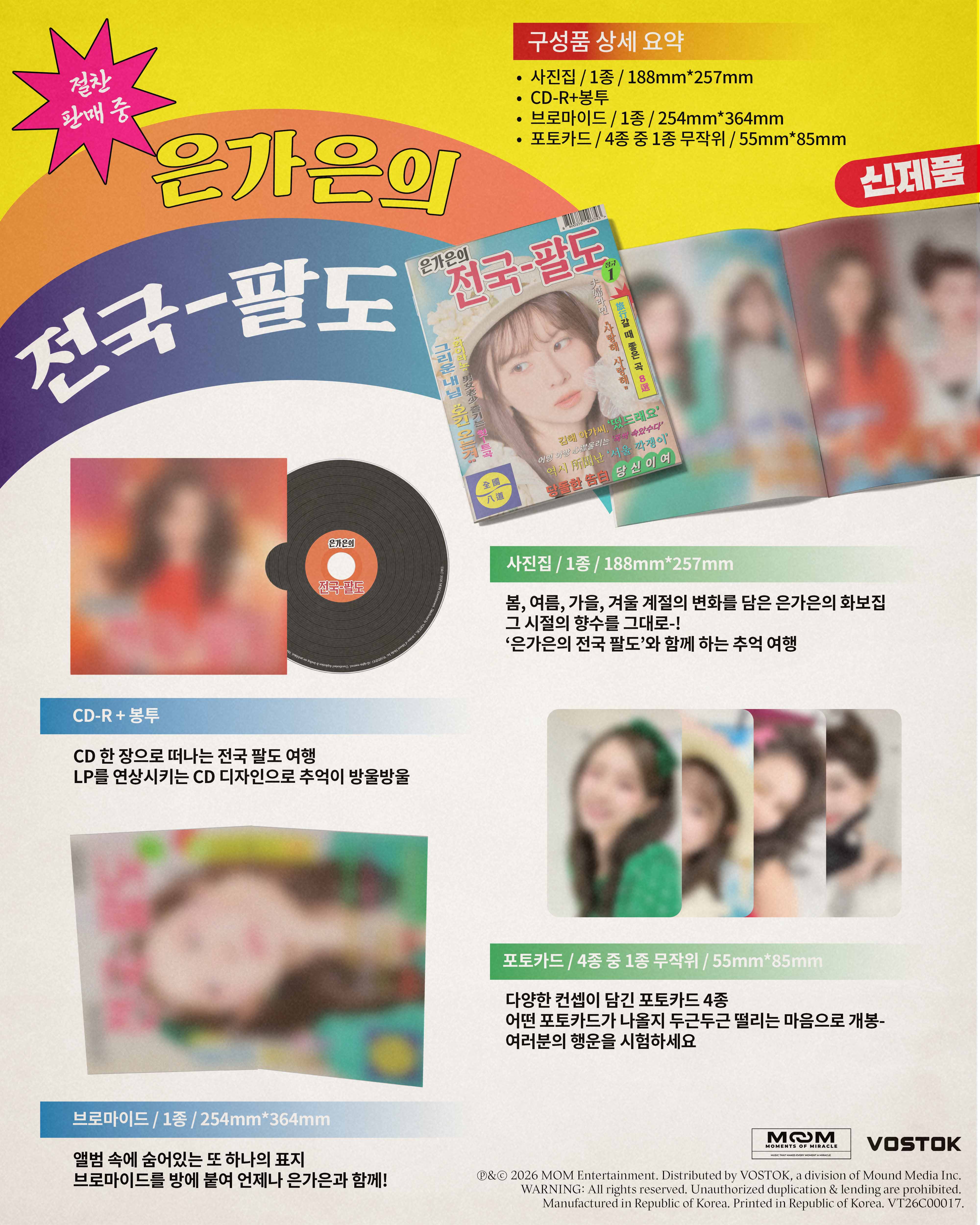 [9.5 / In-person Entry] Eun Ga-eun - Eun Ga-eun's All Eight Provinces