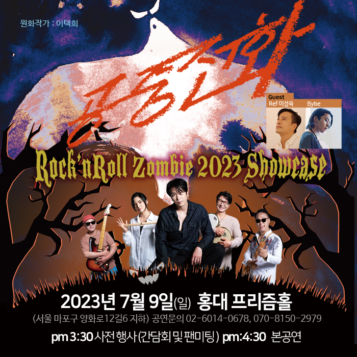 Public Phone Concert [Rock and Roll Zombie 2023 Showcase]