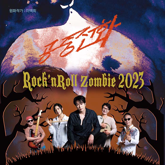 Pay Phone - Rock'n Roll Zombie 2023