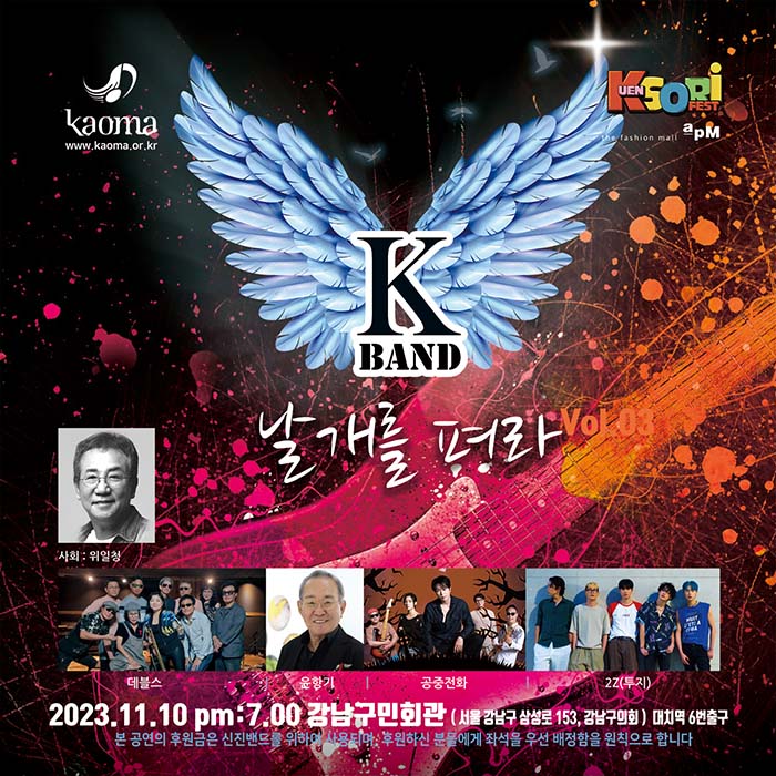 [11.10/Online live broadcast viewing rights] K-band spread your wings