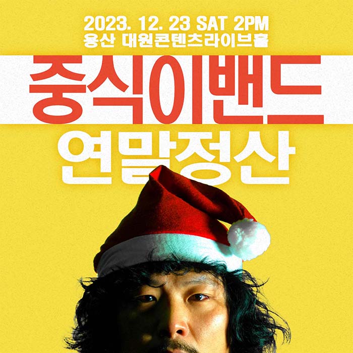 Jungsik Band’s solo concert ‘Year-end settlement’