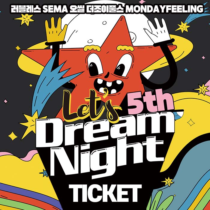 [8.9/Ticket] Let's Dream Night (레츠드림나이트)