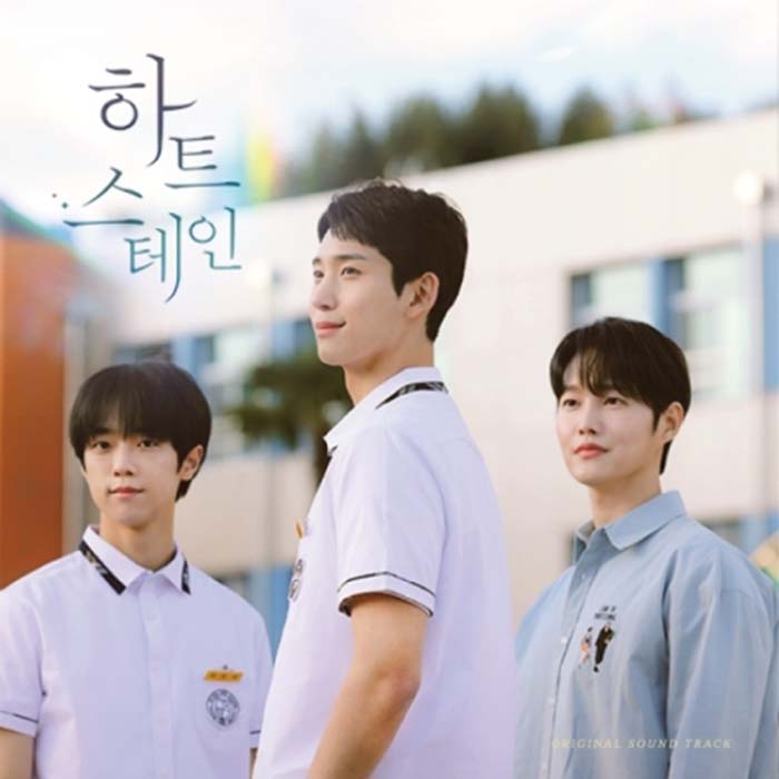 heart stain OST