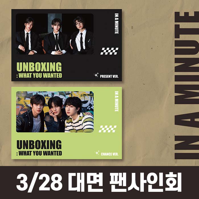 [3.28/In-person fan signing event application] IN A MINUTE - single 1st album [Unboxing: What You Wanted]