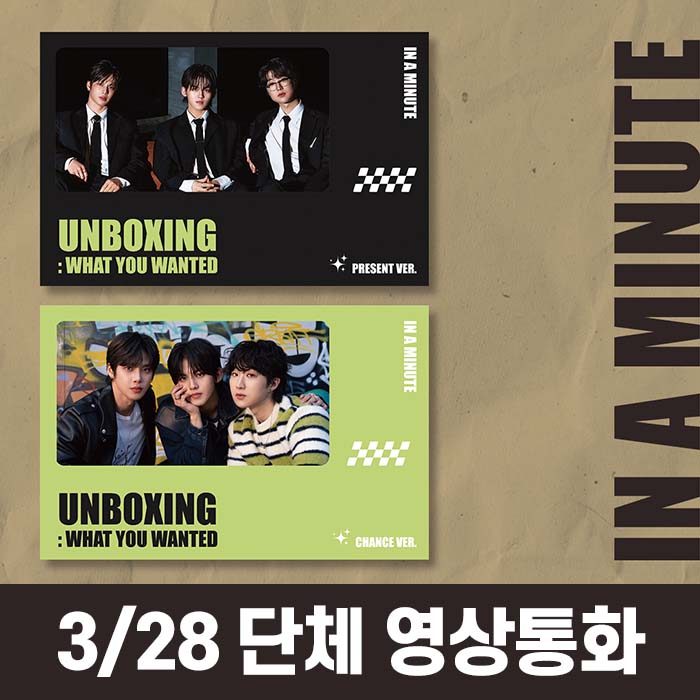 [3.28/Group Video Call Application] IN A MINUTE - Single 1st Album [Unboxing: What You Wanted]
