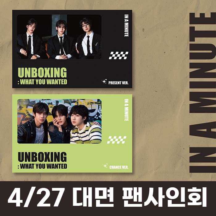 [4.27/Face-to-face fan signing event application] IN A MINUTE - single 1st album [Unboxing: What You Wanted]