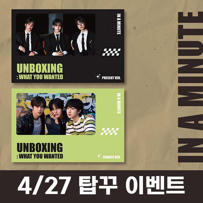 [4.27/Toploader Decoration Event Entry] IN A MINUTE - Single 1st Album [Unboxing: What You Wanted]