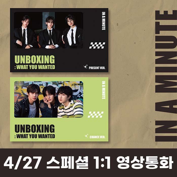 [4.27/Special 1:1 Video Call Application] IN A MINUTE - Single 1st Album [Unboxing: What You Wanted]