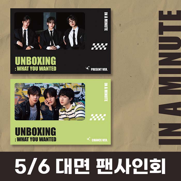 [5.6/Face-to-face fan signing event application] IN A MINUTE - single 1st album [Unboxing: What You Wanted]