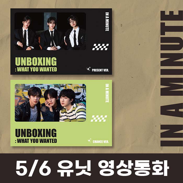 [5.6/Unit Video Call Application] IN A MINUTE - Single 1st Album [Unboxing: What You Wanted]