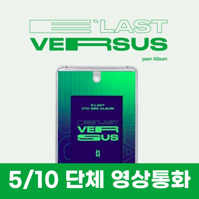 [5.10/Group Application] E'LAST - Mini 5th Album [VERSUS] (PAER ALBUM)