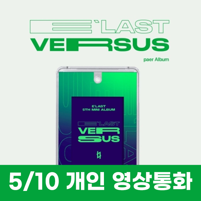 [5.10/Personal Contest] E'LAST - Mini 5th Album [VERSUS] (PAER ALBUM)