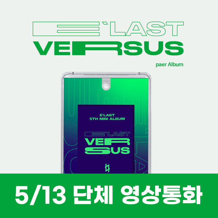 [5.13/Group Application] E'LAST - Mini 5th Album [VERSUS] (PAER ALBUM)