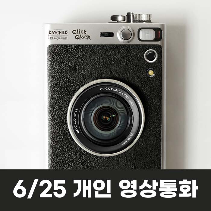 [6.25/Apply for the 1:1 video call] DayChild - Single 3rd Album [Click Clack]
