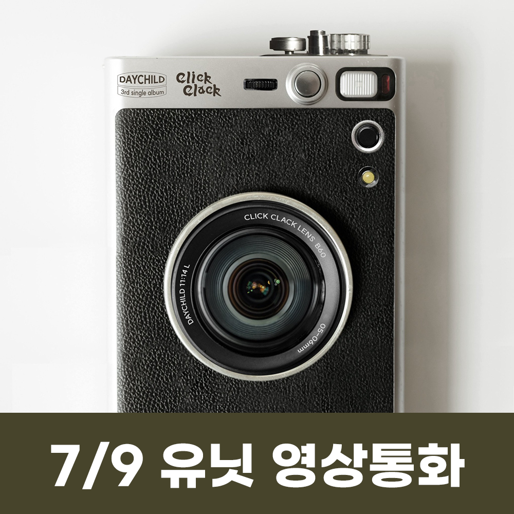 [7.9/Application for custom unit video call] DayChild - Single 3rd Album [Click Clack]