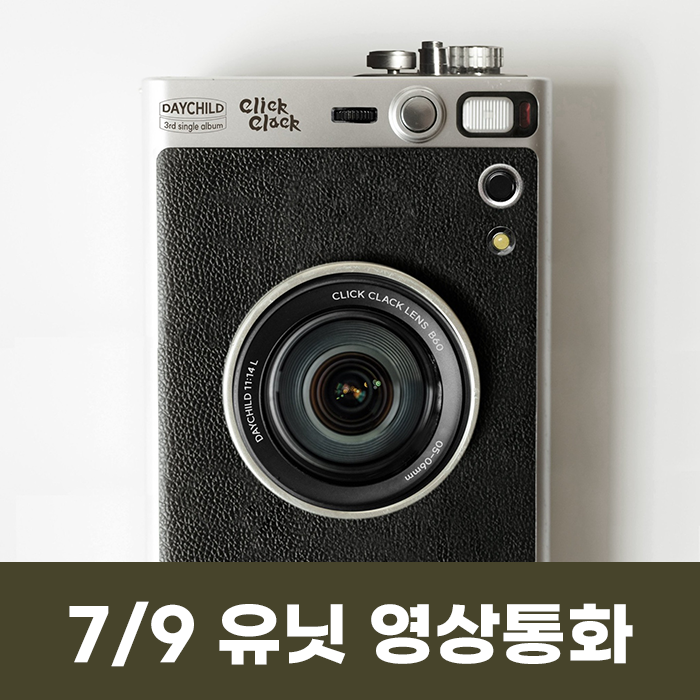 [7.9/Application for custom unit video call] DayChild - Single 3rd Album [Click Clack]