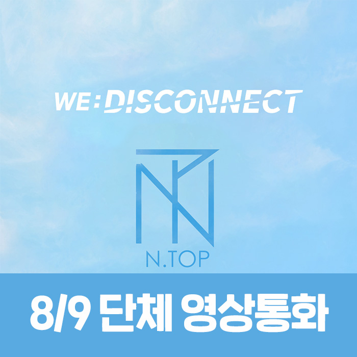 [8.9/Group Video Call Application] N.TOP - WE:DISCONNECT