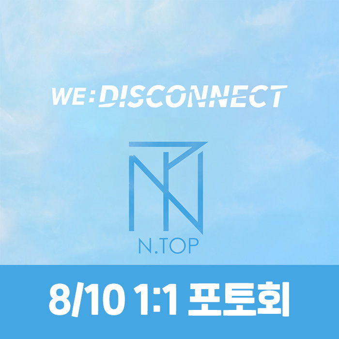 [8.10/Application for 1:1 Photo Session] N.TOP - WE:DISCONNECT
