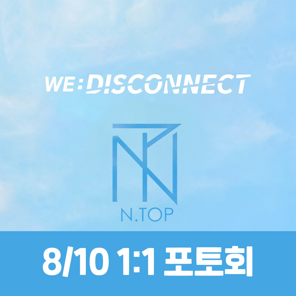 [8.10/Application for 1:1 Photo Session] N.TOP - WE:DISCONNECT
