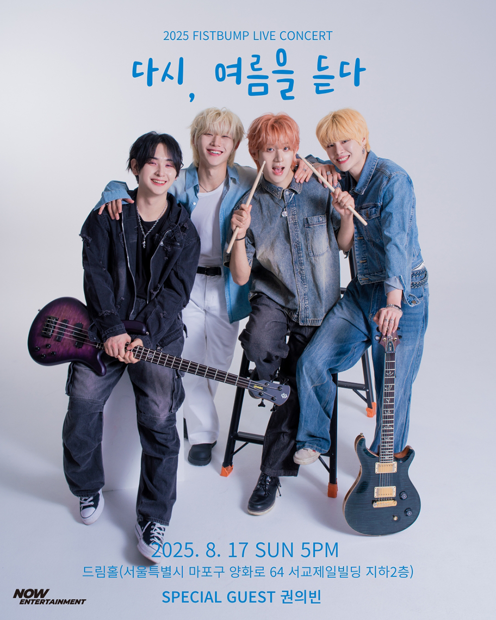2025 FISTBUMP LIVE CONCERT 