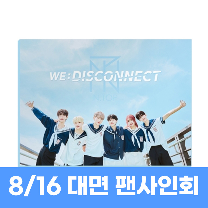 [8.16/In-person Application] N.TOP - WE:DISCONNECT