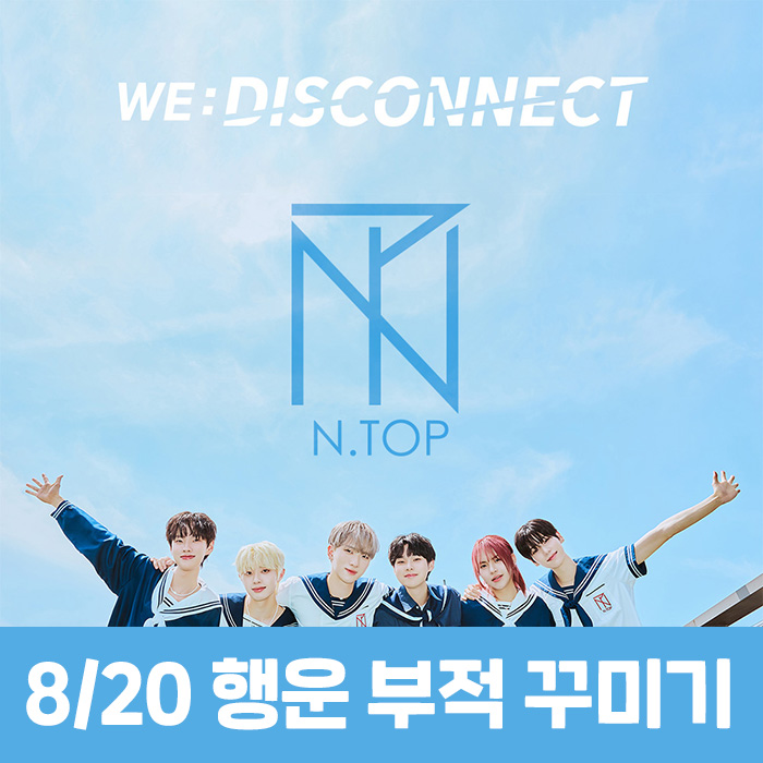 [8.20/Luck Amulet Decoration Entry] N.TOP - WE:DISCONNECT