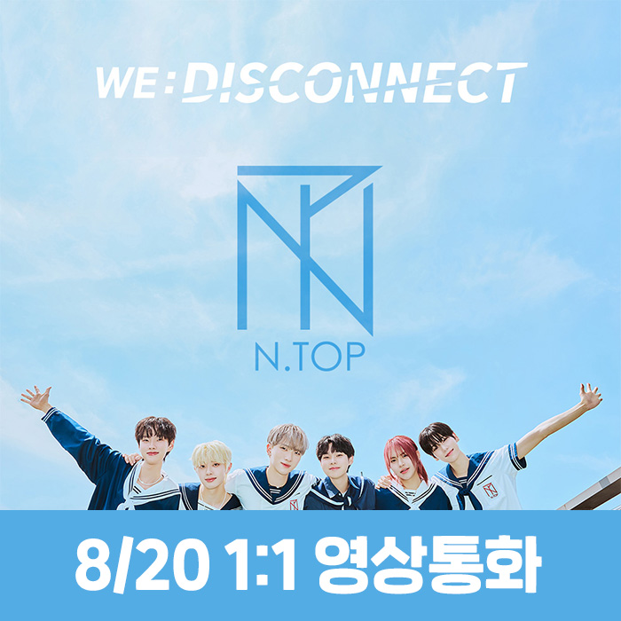 [8.20/Personal Video Call Application] N.TOP - WE:DISCONNECT