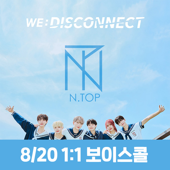 [8.20/Personal Voice Call Application] N.TOP - WE:DISCONNECT