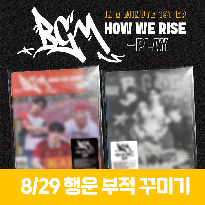 [8.29/Luck Amulet Decoration Entry] IN A MINUTE - BGM: HOW WE RISE - PLAY (2 types medium, 1 type random)