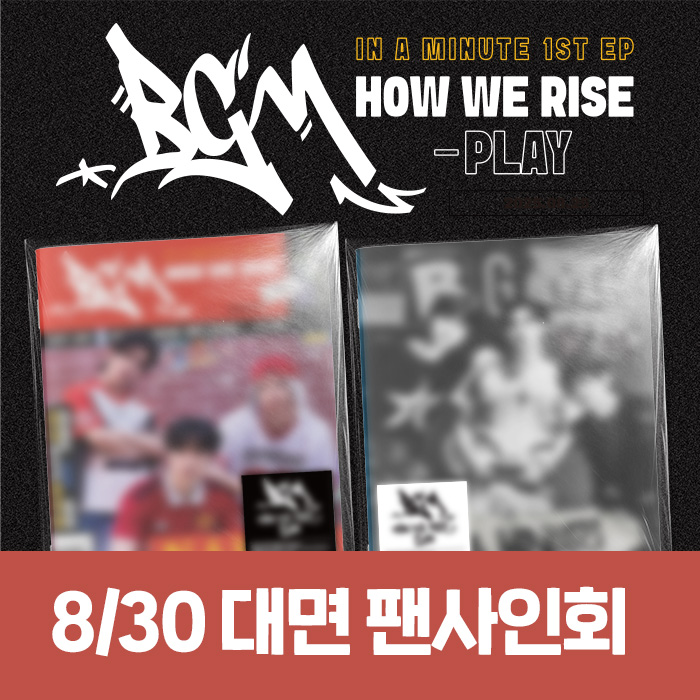 [8.30/In-person Application] IN A MINUTE - BGM: HOW WE RISE - PLAY (2 types medium, 1 type random)