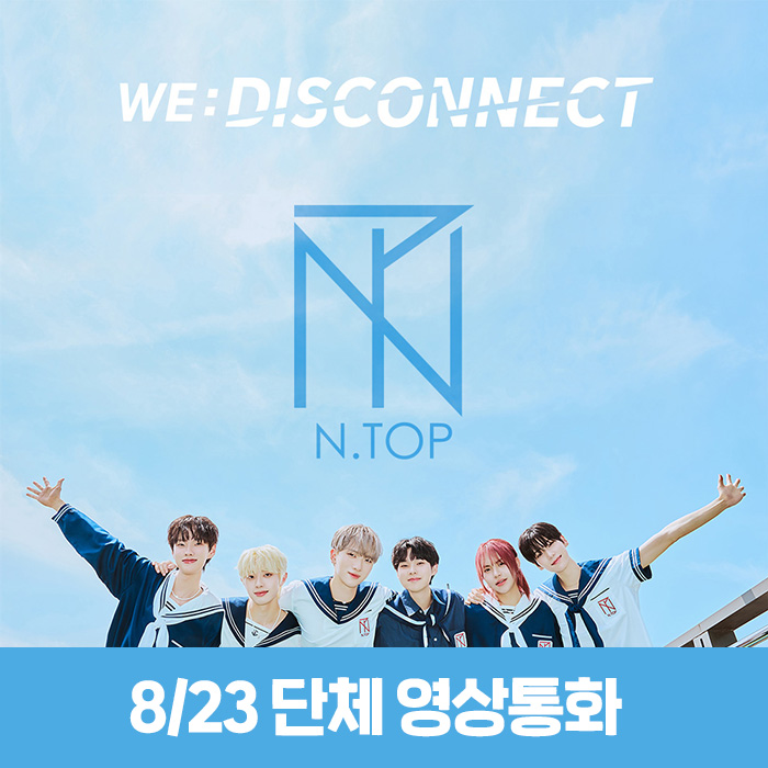 [8.23/Group Video Call Application] N.TOP - WE:DISCONNECT