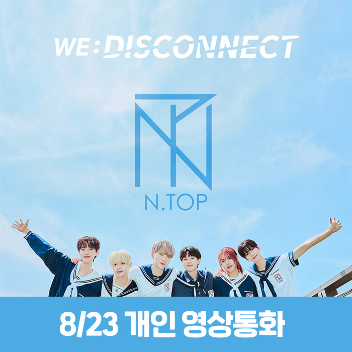 [8.23/Personal Video Call Application] N.TOP - WE:DISCONNECT