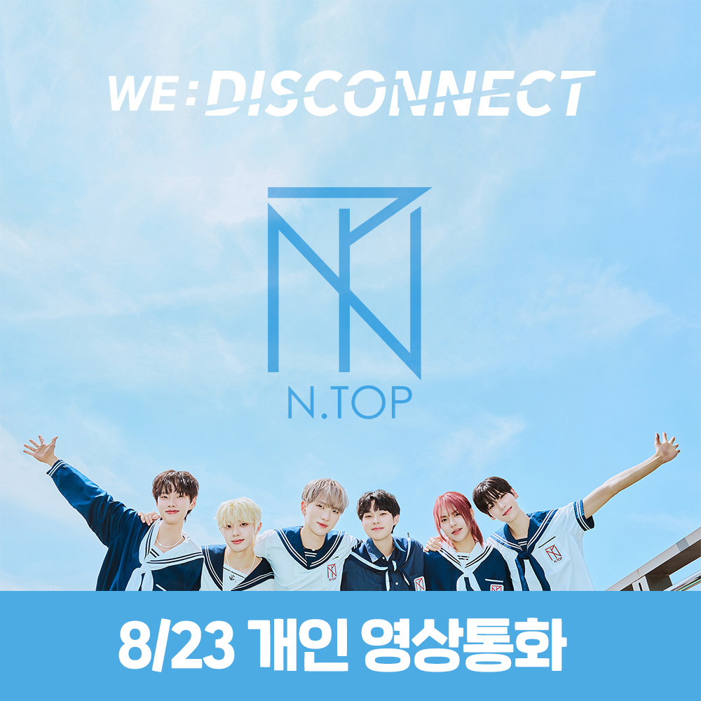 [8.23/Personal Video Call Application] N.TOP - WE:DISCONNECT