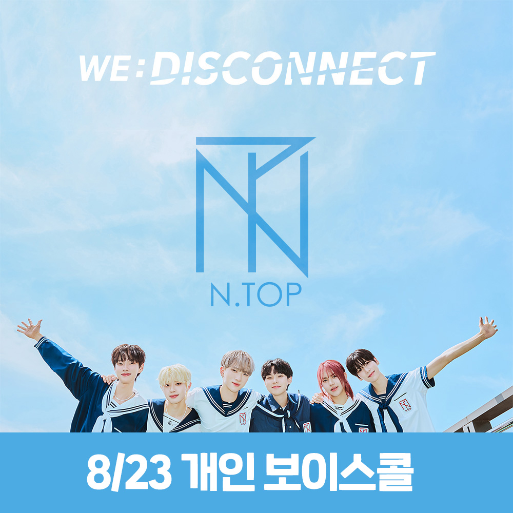 [8.23/Personal Voice Call Application] N.TOP - WE:DISCONNECT