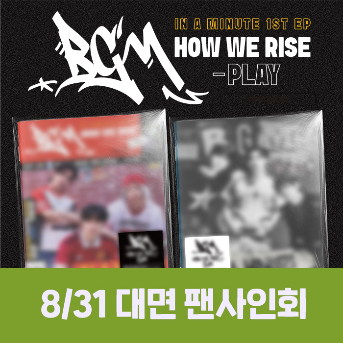 [8.31/In-person Application] IN A MINUTE - BGM: HOW WE RISE - PLAY (2 types medium, 1 type random)