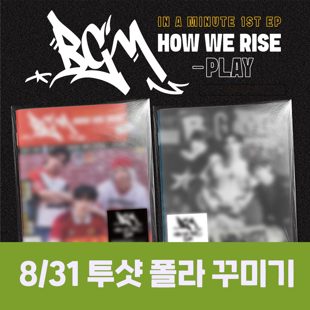 [8.31/Two-shot Paula Decoration Contest] IN A MINUTE - BGM: HOW WE RISE - PLAY (2 medium, 1 random)
