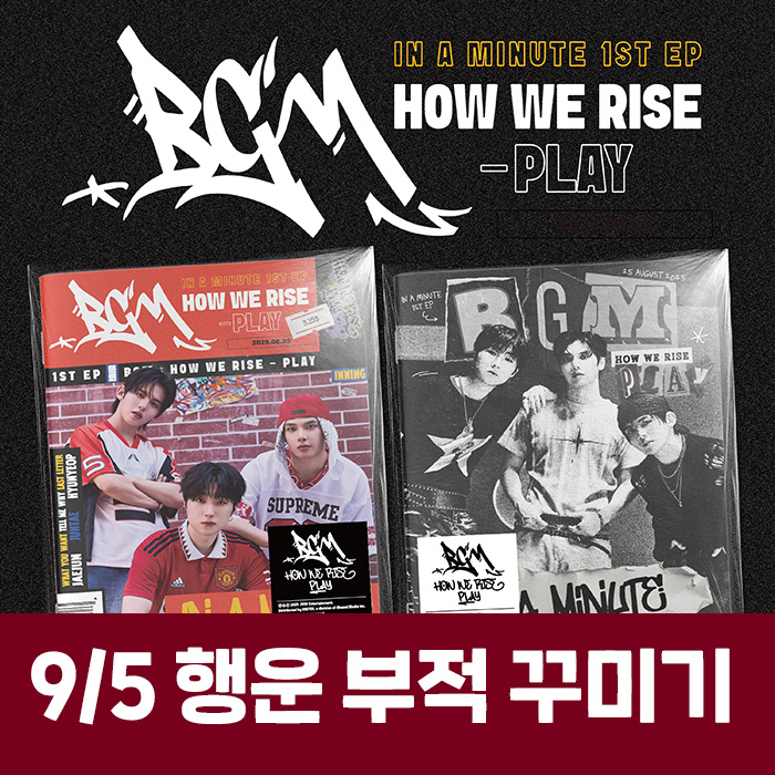 [9.5/lucky amulet decoration contest] IN A MINUTE - BGM: HOW WE RISE - PLAY (2 types medium, 1 type random)