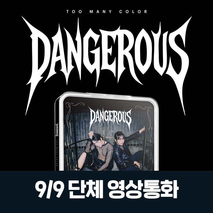 [9.9/Group Video Call Entry] Too Many Color (TMC) - Dangerous [KIT VER]