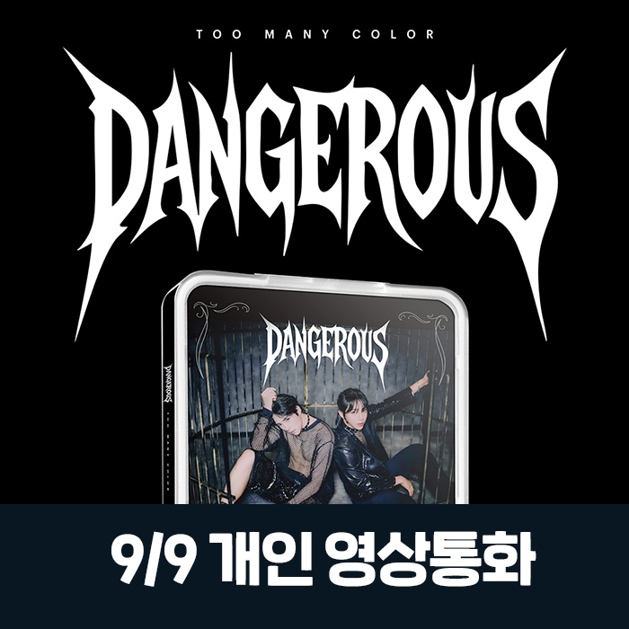 [9.9/Personal Video Call Entry] Too Many Color (TMC) - Dangerous [KIT VER]