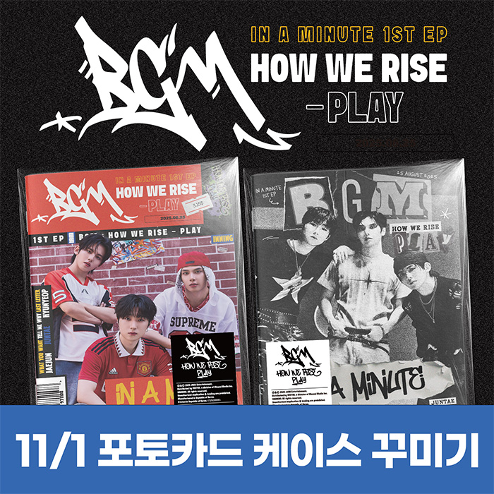 [11.1/Photocard Box Decoration Contest] IN A MINUTE - BGM: HOW WE RISE - PLAY (2 types medium, 1 type random)