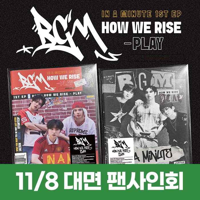 [11.8/In-person Application] IN A MINUTE - BGM: HOW WE RISE - PLAY (2 types medium, 1 type random)