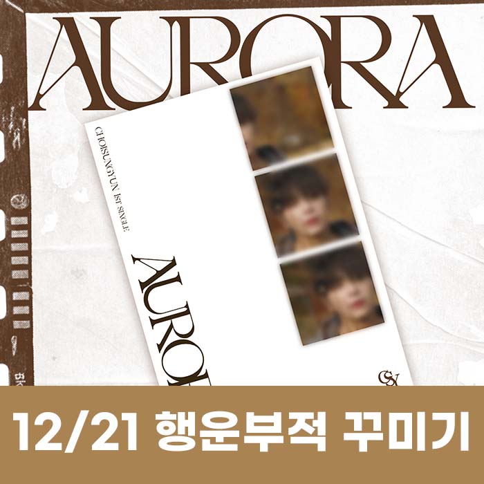 [12.21/Lucky Charm Decoration Contest] Choi Seong-yoon (Y) - AURORA
