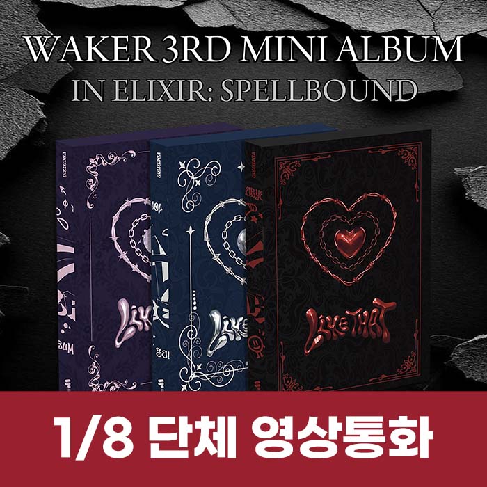 [1.8/Group Video Call Application] WAKER - Mini 3rd Album [In Elixir: Spellbound] (3 types medium, 1 type random)