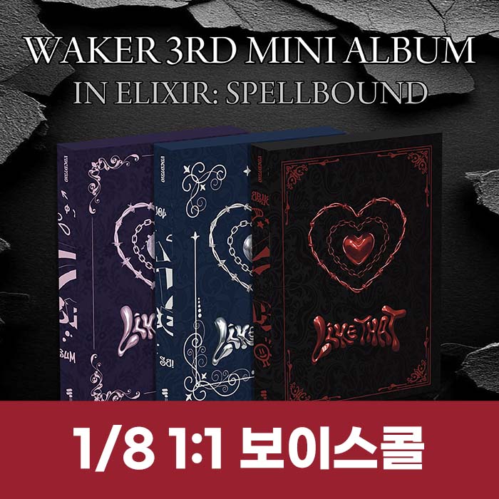 [1.8/Personal Voice Call Application] WAKER - Mini 3rd Album [In Elixir: Spellbound] (3 types medium, 1 type random)