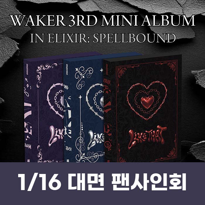 [1.16/In-Person Fan Signing Event Application] WAKER - Mini 3rd Album [In Elixir: Spellbound] (3 types medium, 1 type random)
