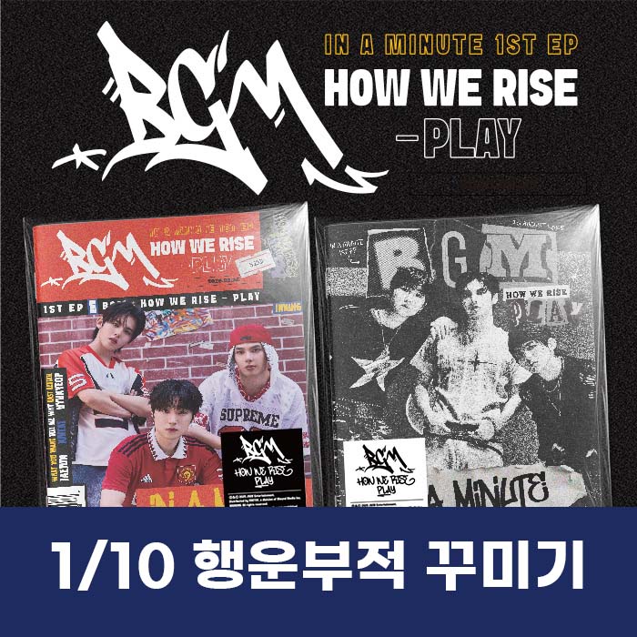 [1.10/Lucky Charm Decoration Contest] IN A MINUTE - BGM: HOW WE RISE - PLAY (2 types medium, 1 type random)