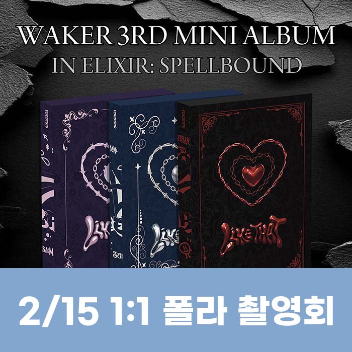 [2.15/1:1 Polaroid Photo Shoot Application] WAKER - Mini 3rd Album [In Elixir: Spellbound] (3 medium, 1 random)