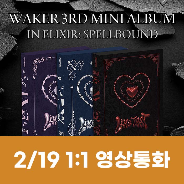 [2.19/Personal Video Call Application] WAKER - Mini 3rd Album [In Elixir: Spellbound] (3 types medium, 1 type random)