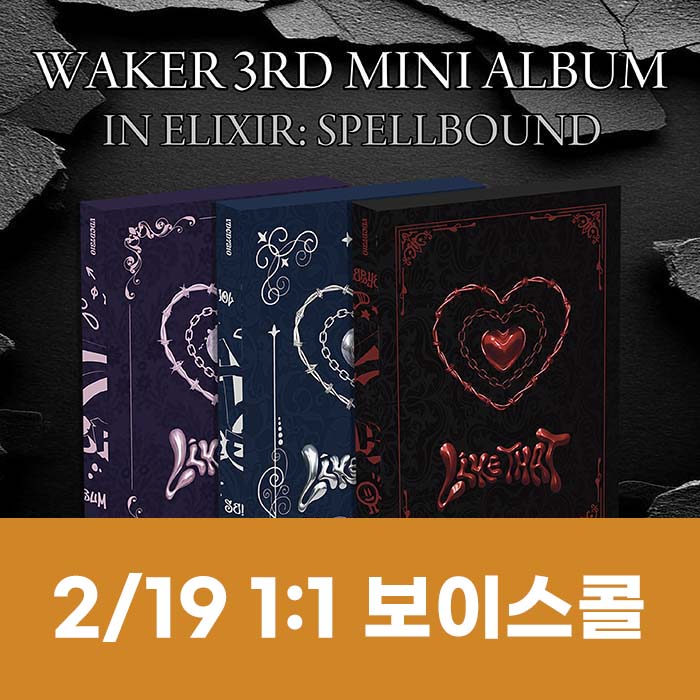[2.19/Personal Voice Call Application] WAKER - Mini 3rd Album [In Elixir: Spellbound] (3 types medium, 1 type random)