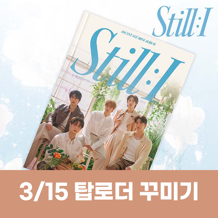 [3.15/Topku Event Entry] ASC2NT - 1st Mini Album [STILL: I]